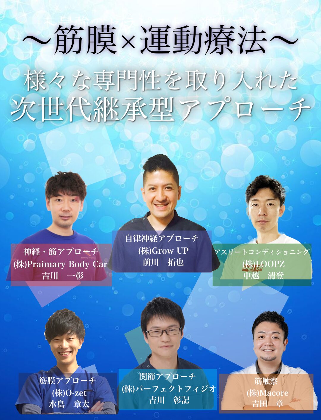 セミナー